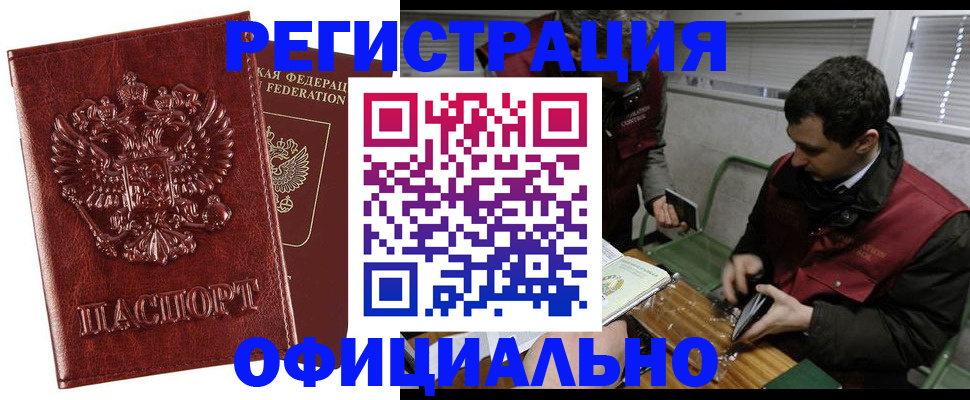 прописка в Вытегре